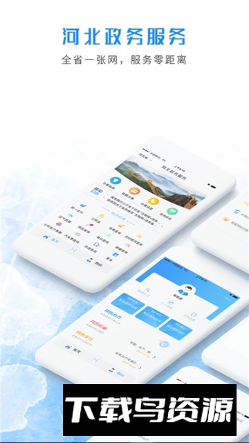 冀时办河北政务服务网上服务平台app手机版截图1