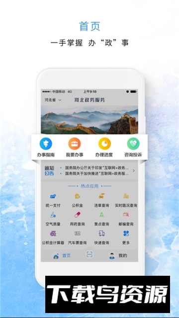 冀时办河北政务服务网上服务平台app手机版截图3