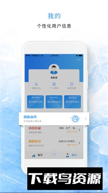 冀时办河北政务服务网上服务平台app手机版截图4