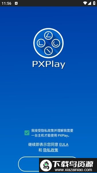 PXPlay官方版截图1