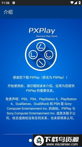 PXPlay官方版截图2