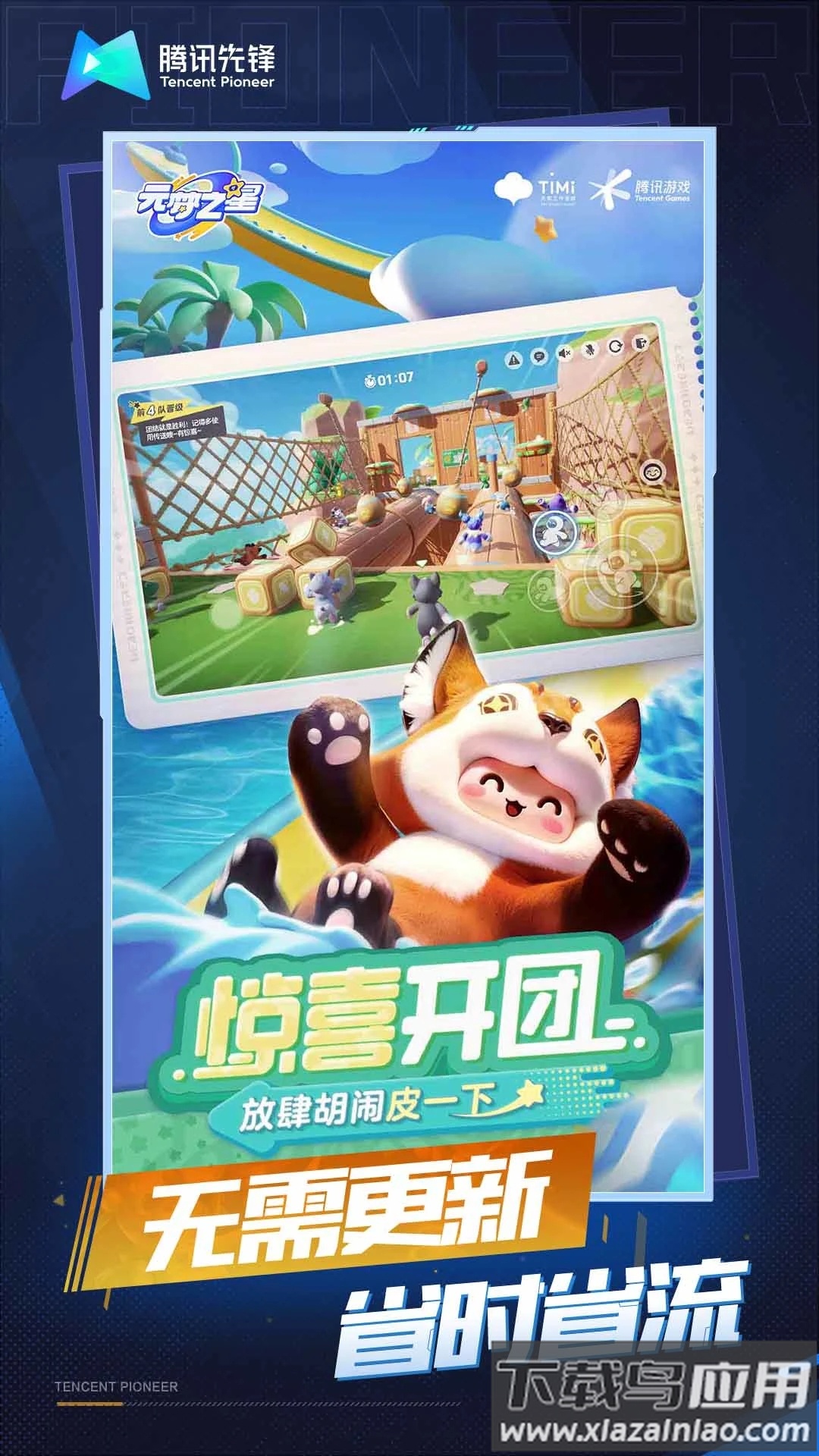 云元梦之星最新版截图3