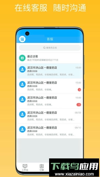 药师帮商业版网最新版截图2