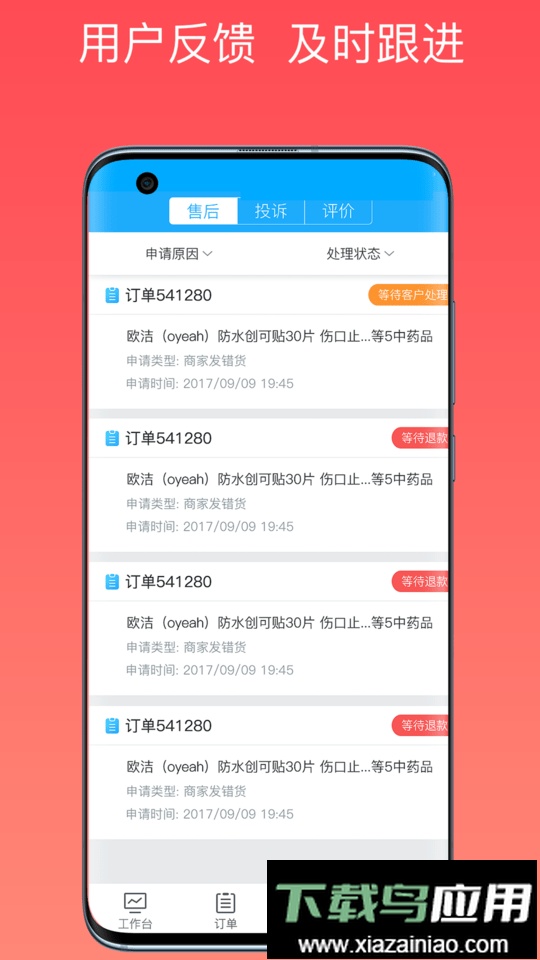 药师帮商业版网最新版截图3