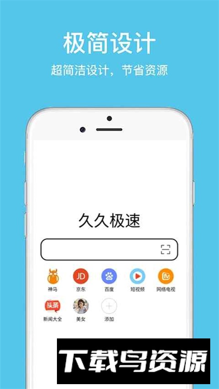 久久浏览器极速版简洁版本截图1