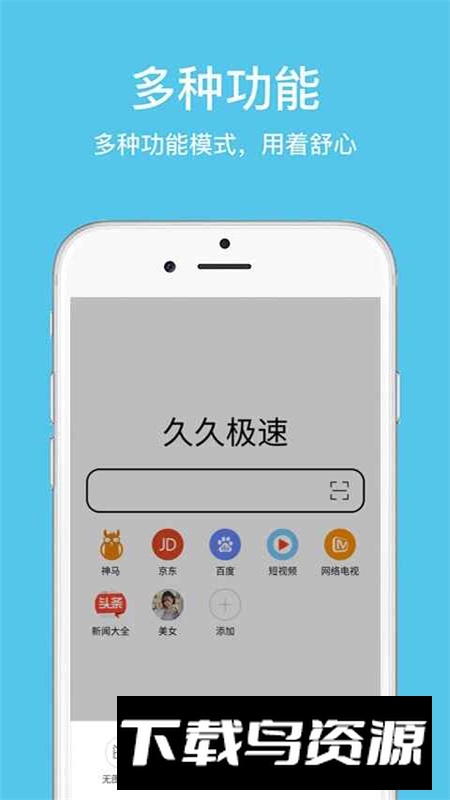 久久浏览器极速版简洁版本截图2