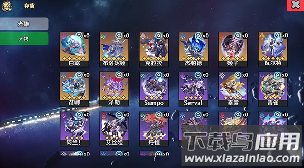 星穹铁道祈愿模拟器下载中文版截图1