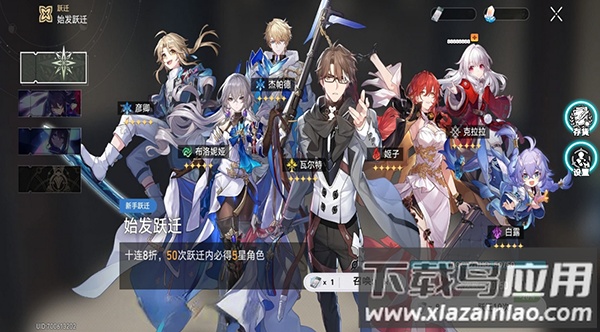 星穹铁道祈愿模拟器下载中文版截图2