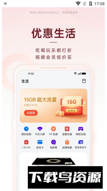 欢太钱包app官方客户端截图1