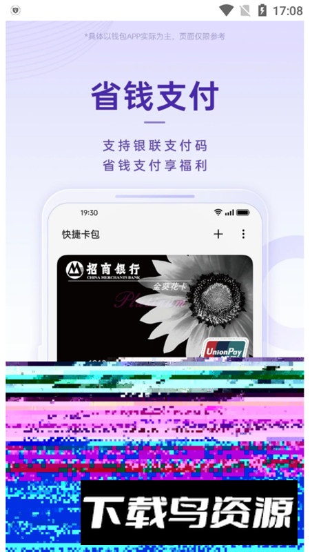 欢太钱包app官方客户端截图2