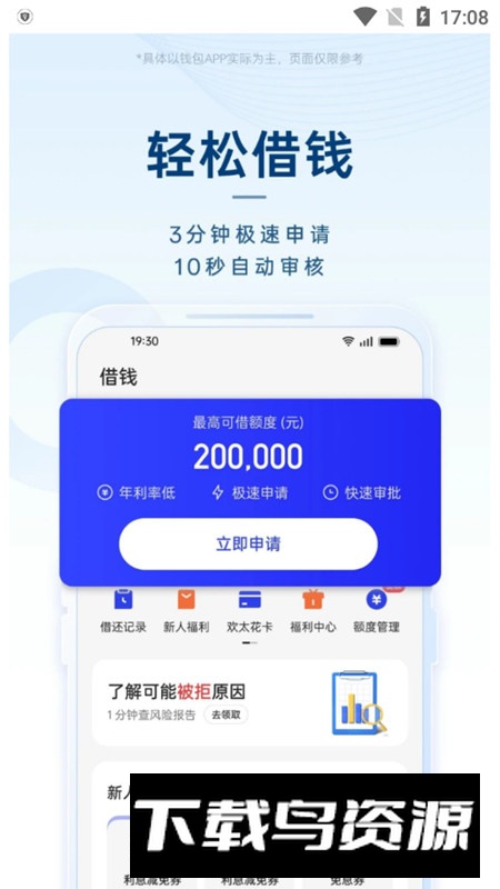 欢太钱包app官方客户端截图4