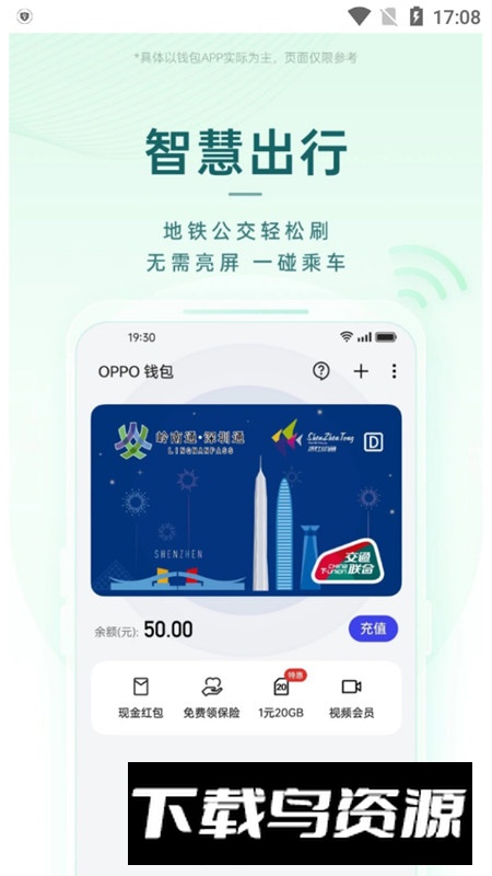 欢太钱包app官方客户端截图5