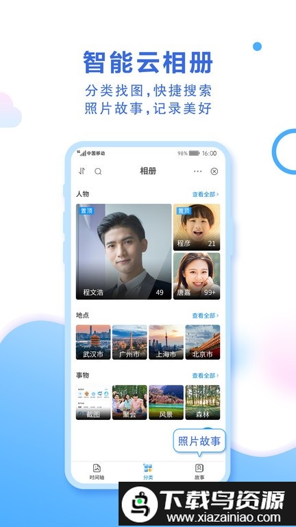 中国移动云盘官方版(原和彩云网盘)最新版截图1