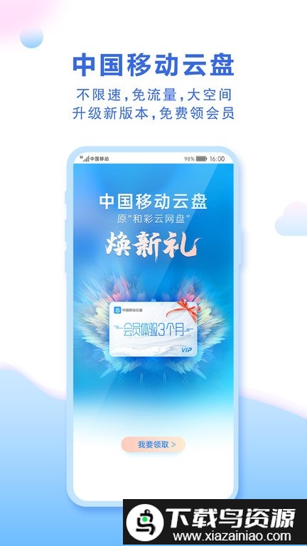 中国移动云盘官方版(原和彩云网盘)最新版截图2