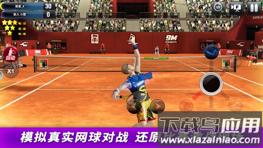 冠军网球官方下载截图2