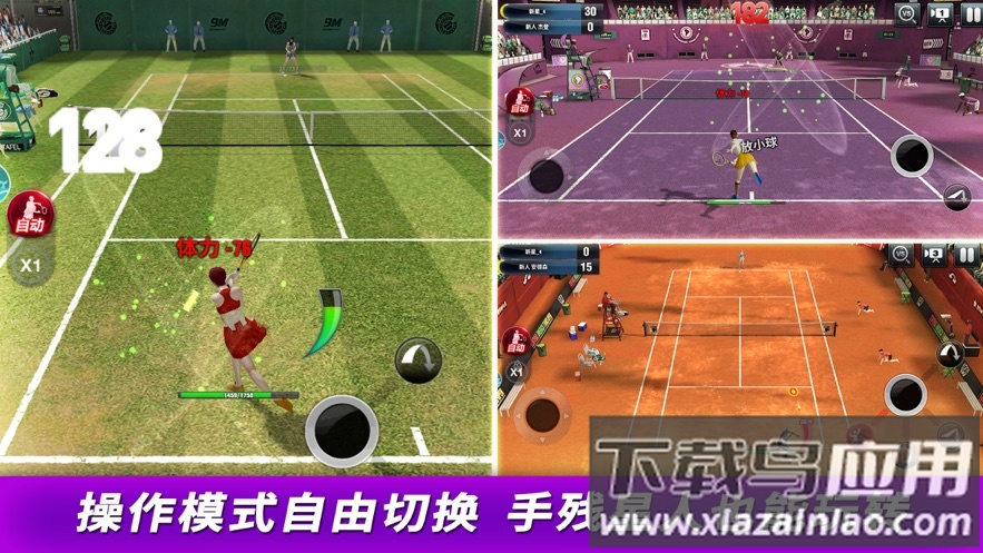 冠军网球官方下载截图3