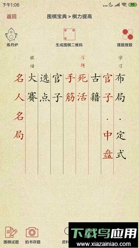 围棋宝典app官方版截图1