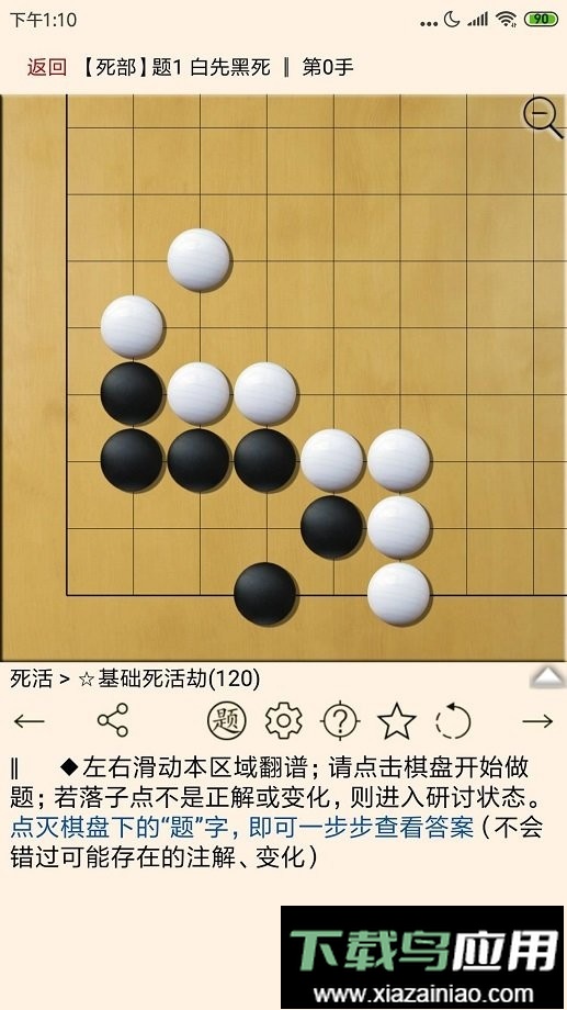 围棋宝典app官方版截图3