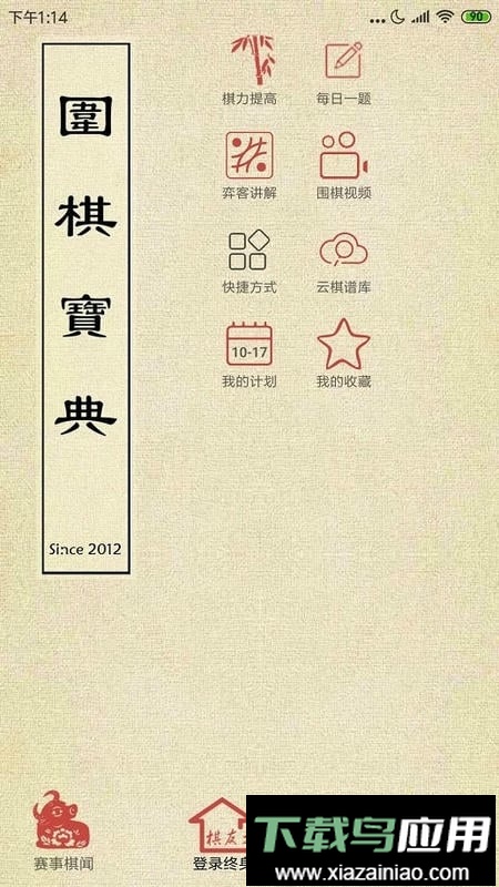 围棋宝典app官方版截图4