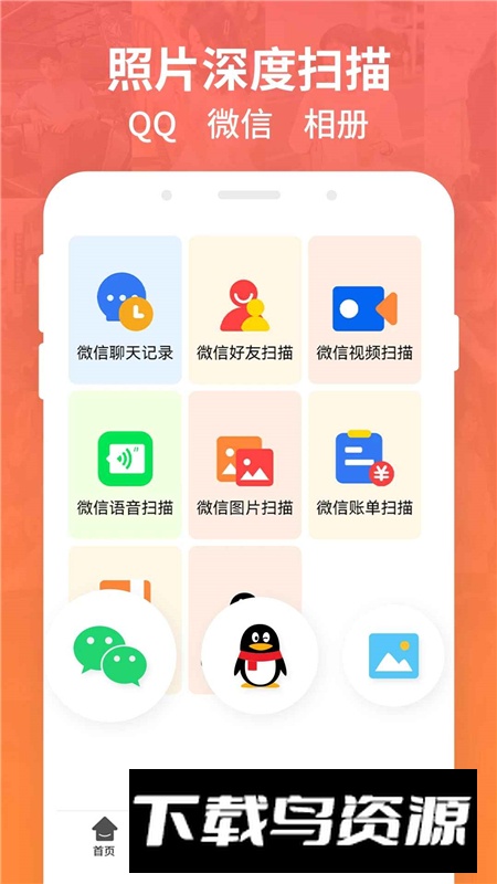 安卓底层强力数据恢复软件手机版截图2
