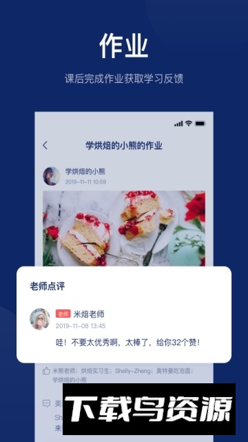 米焙烘焙app手机版截图2