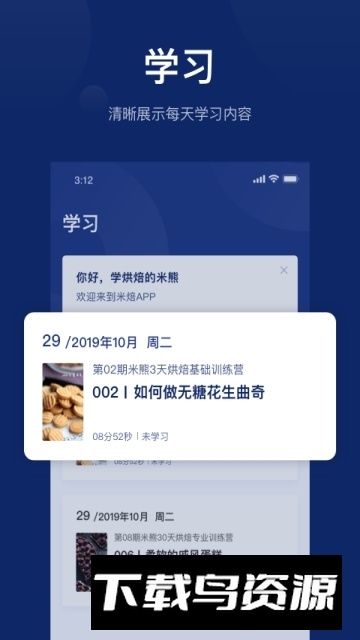 米焙烘焙app手机版截图3