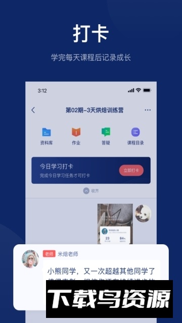 米焙烘焙app手机版截图4