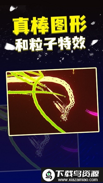 粒子射击单机游戏最新版截图3