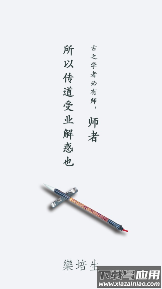 乐培教师pro截图1