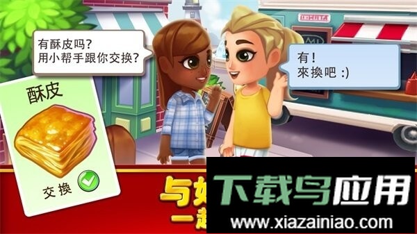 吃货大街(Food Street)截图3