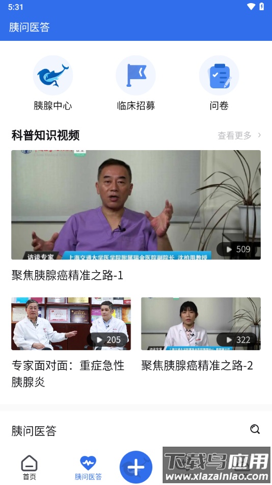 胰腺健康APP下载截图4
