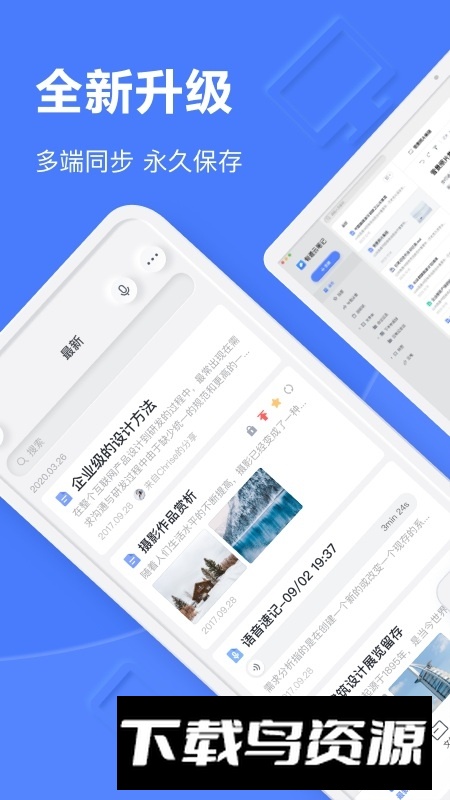 有道云笔记手机客户端下载截图1