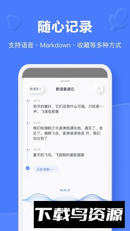 有道云笔记手机客户端下载截图3