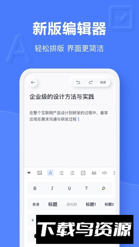 有道云笔记手机客户端下载截图4