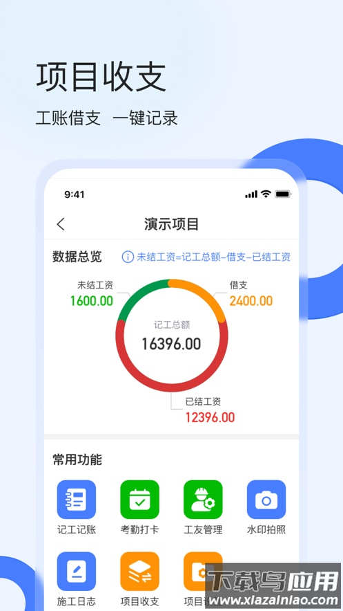 鱼泡工地考勤软件下载截图2