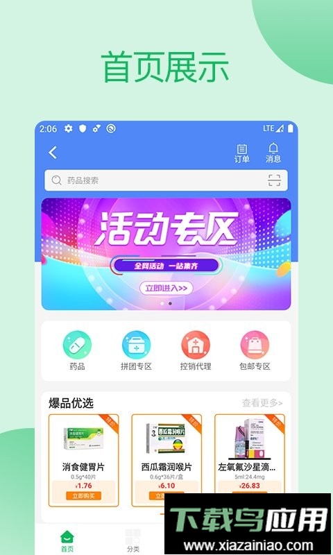 采药通app