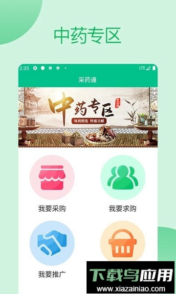 采药通app最新版截图3