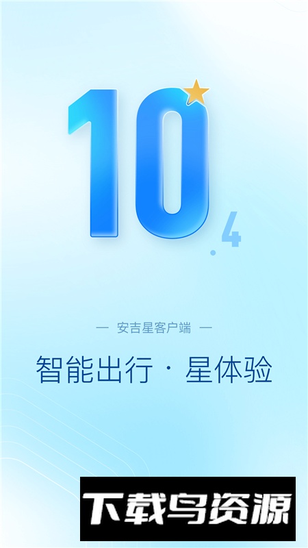 安吉星智能互联app官方版(安吉星智能互联映射版)截图1