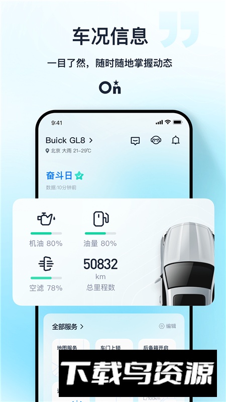 安吉星智能互联app官方版(安吉星智能互联映射版)截图2