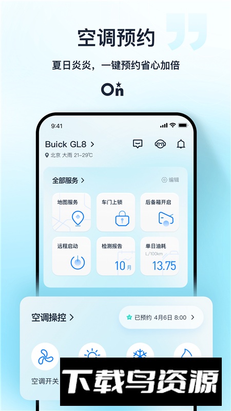 安吉星智能互联app官方版(安吉星智能互联映射版)截图3