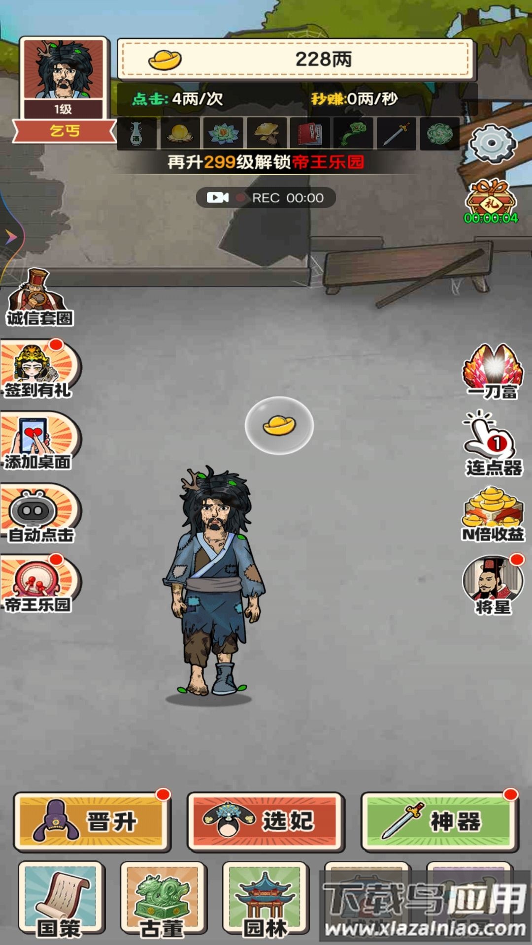 重生之乞丐逆袭最新版截图2