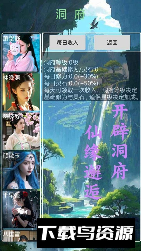 玄灵修仙传游戏官方正版截图2