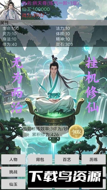 玄灵修仙传游戏官方正版截图3