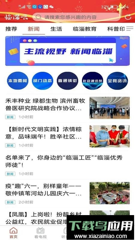 临淄云平台客户端截图1