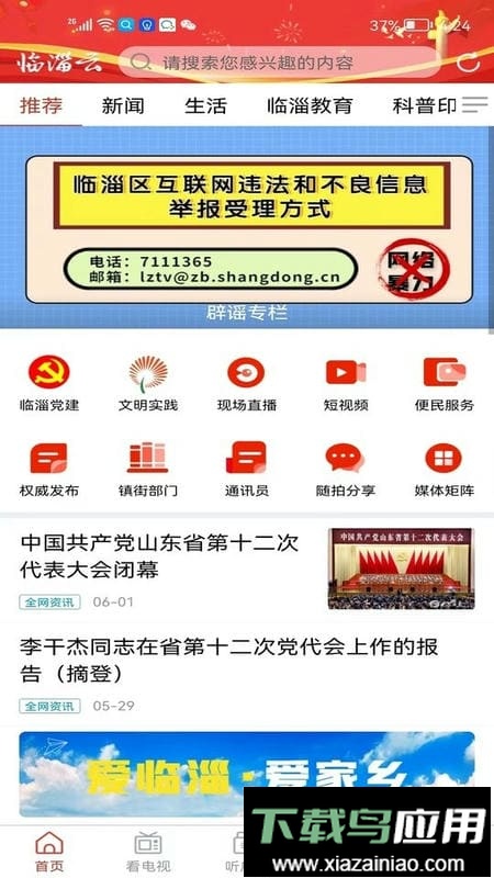 临淄云平台客户端截图3