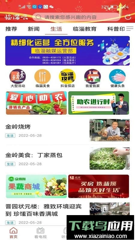 临淄云平台客户端截图4