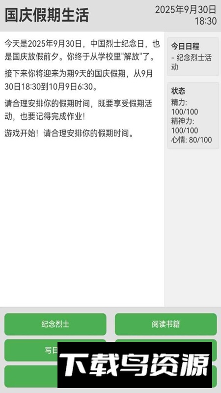 未完成的作业国庆手游截图1