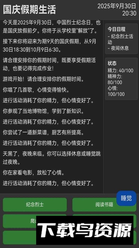 未完成的作业国庆手游截图2