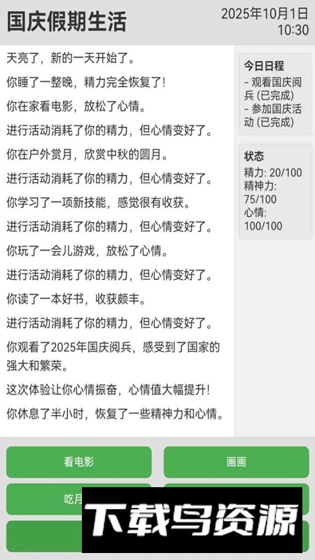 未完成的作业国庆手游截图3
