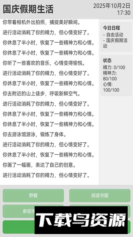 未完成的作业国庆手游截图4